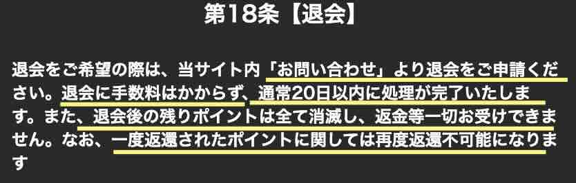 ボートミリタリーという競艇予想サイトを退会する方法